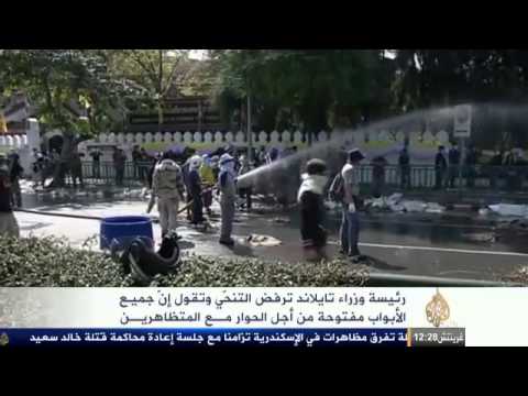 رئيسة وزراء تايلند ترفض الاستقالة