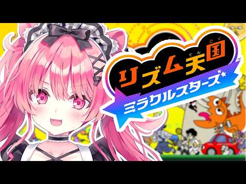 7面から!!!!!じっくり…ゆっくり…【リズム天国 ミラクルスターズ】 video thumb