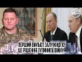 Перший вильот ЗАЛУЖНОГО! Це рішення ЗУПИНИТЬ війну. Не залишили вибору -УЖЕ В КАТАРІ. Десятки бортів