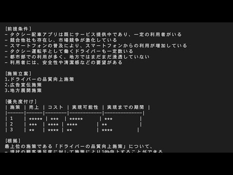 戦略立案AI「CalqBlitz」