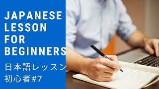 Japanese lessons for beginners. Come on!!