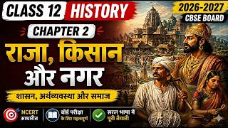 Class 12 History Chapter 2 | राजा, किसान और नगर | NCERT Full Explanation | Board Exam 2027 | Hindi