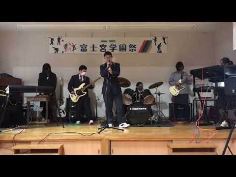 アゲハ蝶（ポルノグラフィティ）をバンドで歌ってみた／富士宮高等専修学校　軽音部