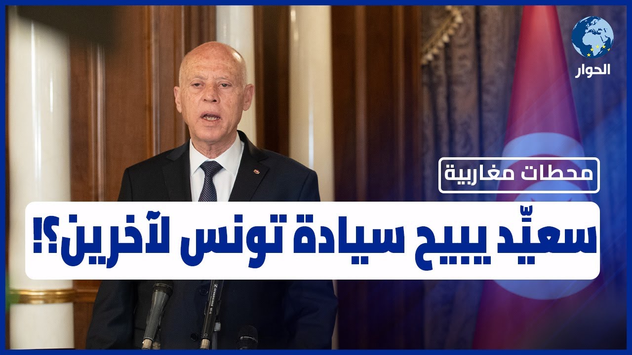 ما قصة الاتفاق العسكري الاستخباراتي بين تونس والجزائر؟ | محطات مغاربية