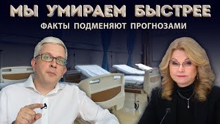 Жизнь стала короче, чем в СССР послевоенных времен. Страшные цифры Голикова прикрывает прогнозами