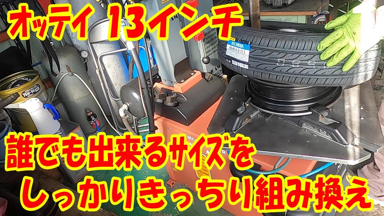 軽自動車 タイヤ交換！日産オッティ 純正サイズ！基本的サイズのタイヤ