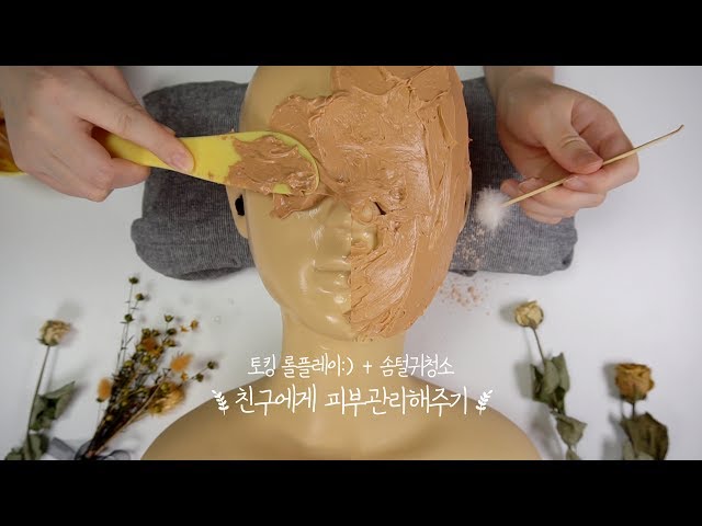 토킹 롤플레이 상황극 _ 친구 피부관리 해주기 / 친구 고무팩 해주기 ASMR / 밤하느리 / a night sky asmr / 한국어 asmr / 더미헤드
