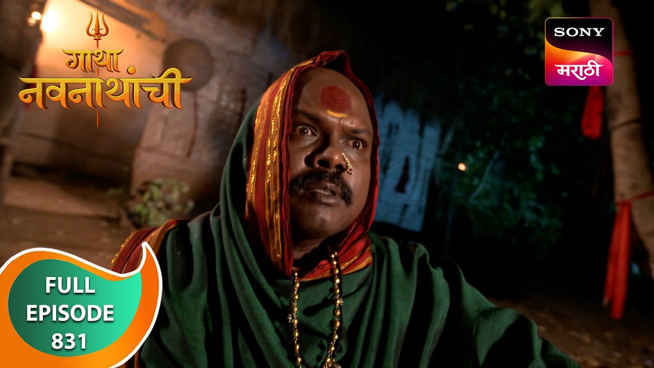 Gatha Navnathanchi - गाथा नवनाथांची - Ep 831 - Full Episode - 3 Jan 2024