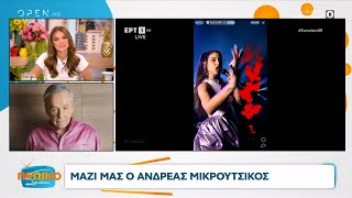 Ο Ανδρέας Μικρούτσικος για την εμφάνιση της Μαρίνας Σάττι | Πρωινό ΣουΣου 10/05/2024 | OPEN TV