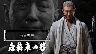 鬼武者奇录帖“白衣男子” - 鬼武者 Way of the Sword