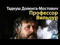 Тадеуш Доленга Мостович. Знахарь 2. Профессор Вильчур 2