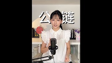 Web3科普——公鏈｜區塊鏈｜加密貨幣｜比特幣｜以太坊｜solana｜crypto ｜web3 ｜bitcoin