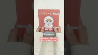 mofusand×ウルトラマン 限定カラー開封してみた！ - YouTube