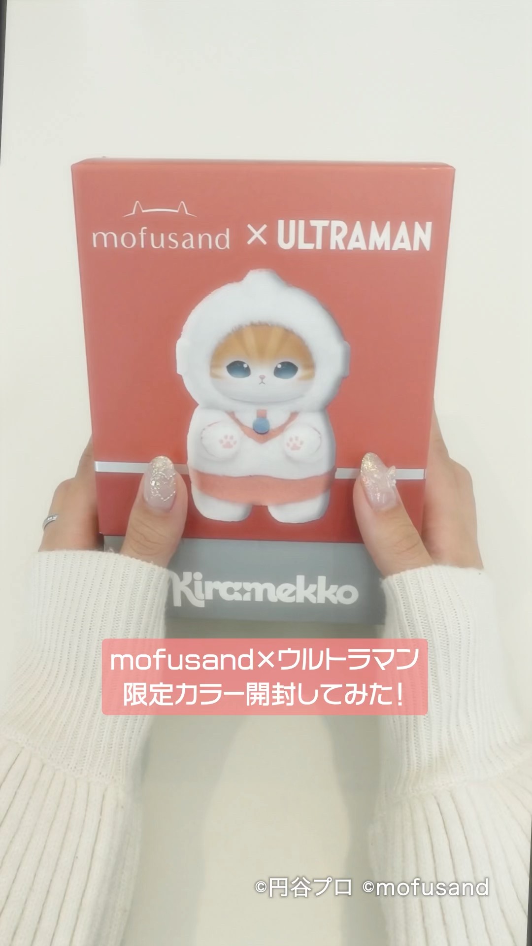 mofusand×ウルトラマン 限定カラー開封してみた！ - YouTube