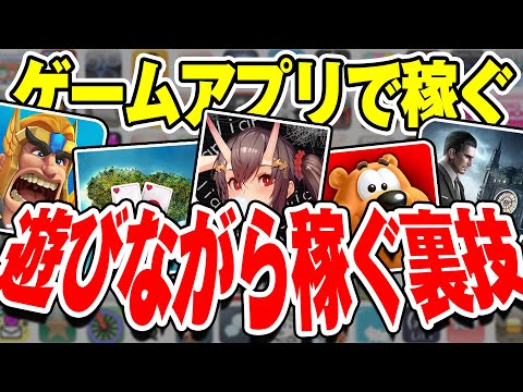 【学生必見！】スマホのゲームアプリでお小遣いを稼ぐ方法【ポイ活】
