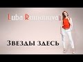 Дарья Повереннова. Все исправить. MBAND