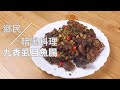 台南人激推的神秘料理煎魚腸 保美媽媽手把手教你如何在家乾煎魚腸 台南人激推的神秘料理煎魚腸 保美媽媽手把手教你如何在家乾煎魚腸
