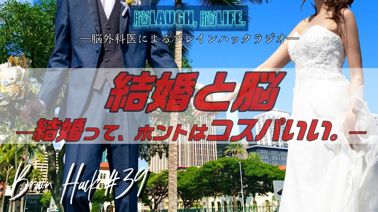 結婚と脳 真実 浮気グセって脳の異常か 脳外科医が解説 Youtube 結婚と脳 真実 浮気グセって脳の異常か 脳外科医が解説 Youtube