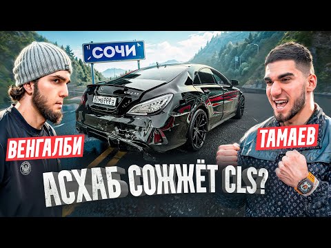 Видео: Венгалби vs Тамаев в Сочи! Проигравший Сжигает Машину. Конфликт!
