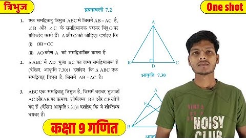 कक्षा 9 गणित प्रश्नावली 7.2 | Tribhuj class 9th ex 7.2 in hindi | Class 9th math prashnavali 7.2 