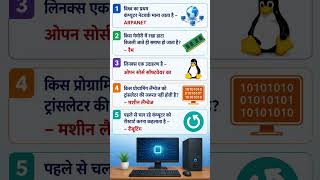 Computer Gk #computer #gk #famous #oneliner #gkquiz #gkfacts #shorts #reels #viral