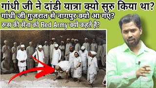 दांडी यात्रा क्यो सुरु किया गया था?दांडी यात्रा क्या है?