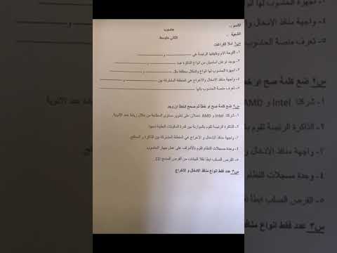 أسئلة حاسوب للصف الثاني متوسط الشهر الاول 