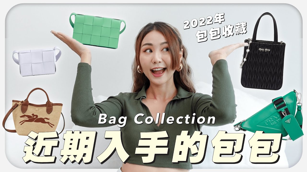 近期入手的包包合集 🥰 🛍  迷你草編包 / 水晶鏈條托特包 / 迷你編織包｜MAYHO【 美好分享 】