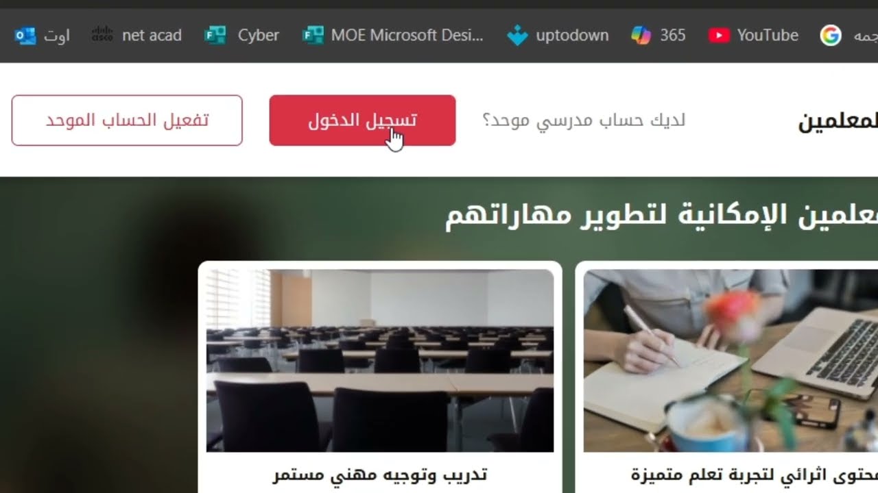 طريقة التسجيل على المنصة الإلكترونية للتدريب والتطوير المهني CPD 1