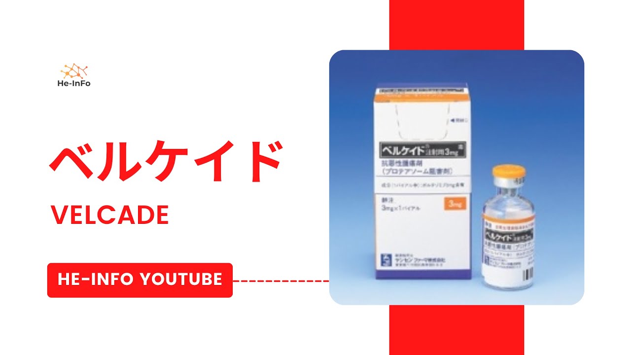 Ifcf ベルケイド 皮下注静注違い _ ベルケイド レナデックス 併用 理由 – IFCF