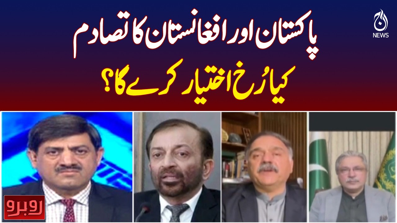 What will be the outcome of the conflict between Pakistan and Afghanistan? - Rubaroo
