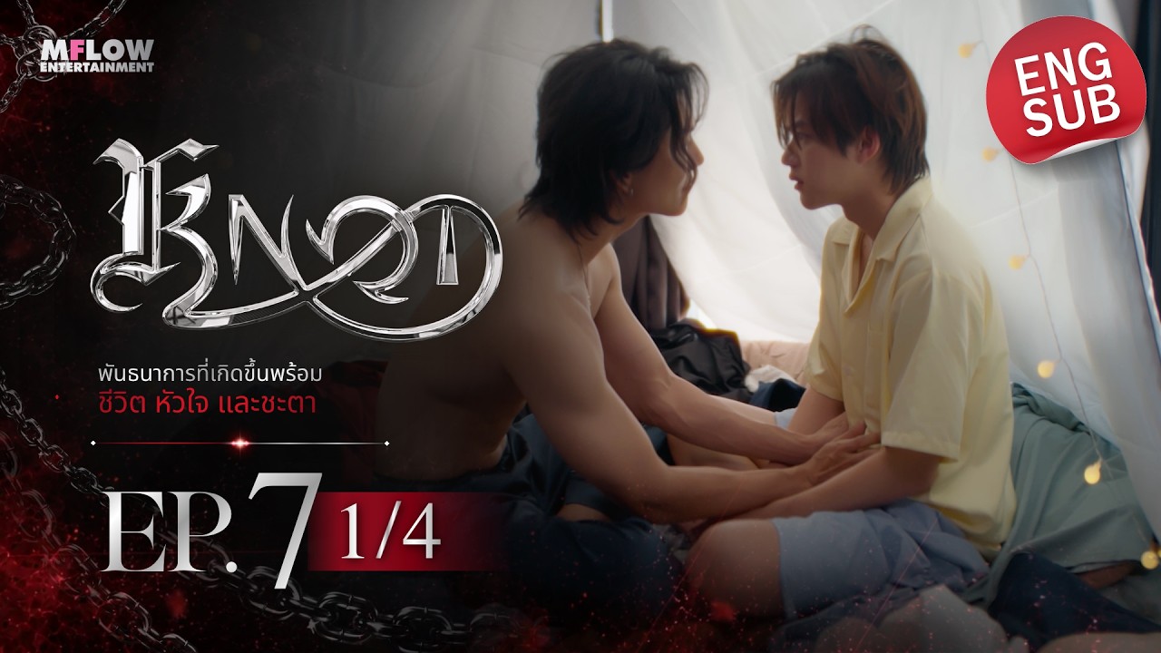 EP.7 [1/4] KNOT [ENG Subtitle CC]