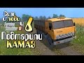 КАМАЗ подтарили - ч6 Farming Simulator 15 прохождение фермер симулятор 15 карта Янова долина