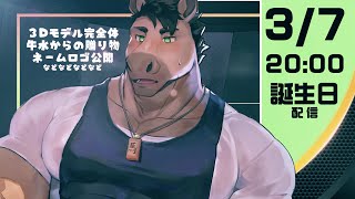 【誕生日配信】色々あるからお楽しみに！
