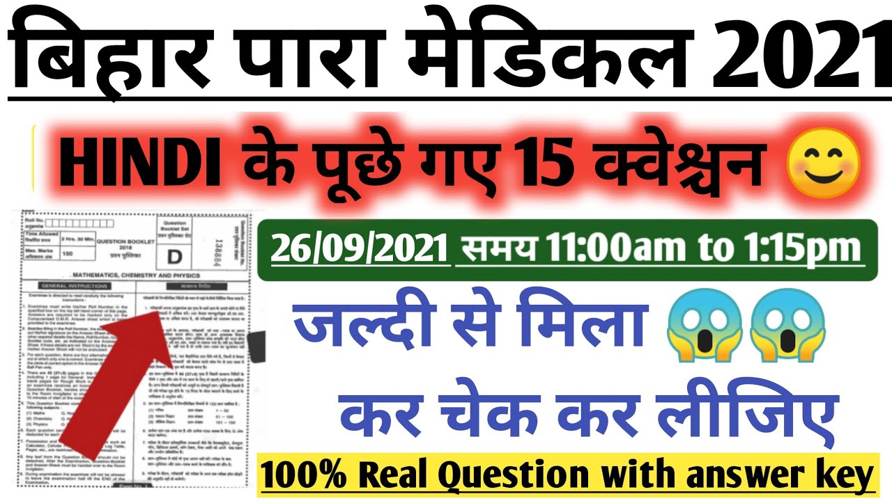 Bihar Paramedical Hindi 2021 Question paper with answer key|| Bihar Paramedical hindi 2021 paper