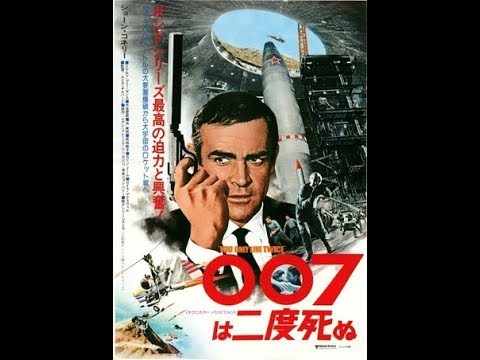 007は二度死ぬ オープニング 007 You Only Live Twice Youtube