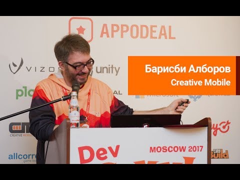 Барисби Алборов (Creative Mobile) - Древовидные диалоги: кто виноват и что делать?