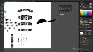 【Illustrator CC AI教學】071 文字其他工具使用說明20170802