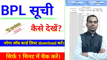 BPL suchi kaise dekhen | BPL number kaise nikale 2025 | Mnerega job card kaise dekhe | BPL card no