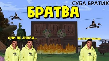 СУБА БРАТИК ПОЗВАЛ БРАТВУ Nemezida RML | RustMe