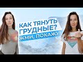 Растяжка грудных мышц | Динамические упражнения на грудь