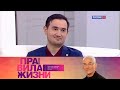 Правила жизни. Эфир 26.01.2022  @Телеканал Культура