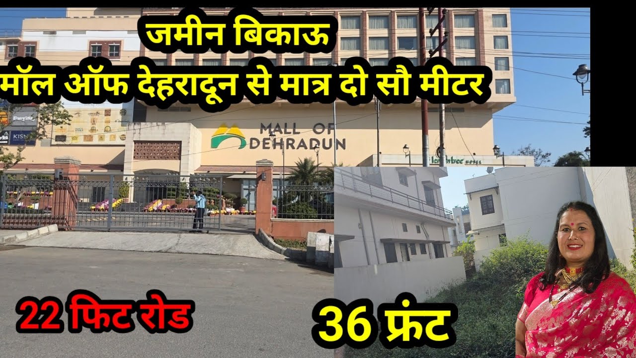 मॉल ऑफ देहरादून से मात्र दो सौ मीटर बीस फुट रोड प्लॉट बिकाऊ#dehradunpropertyforsale 