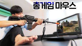 [대생리뷰] 30만원주고 산 총게임 전용 마우스 직접써본 후기.. screenshot 5