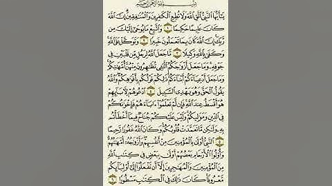 سورة الأحزاب من الآية ١ إلى الآية ٦بصوت القارئ ماهر المعيقلي