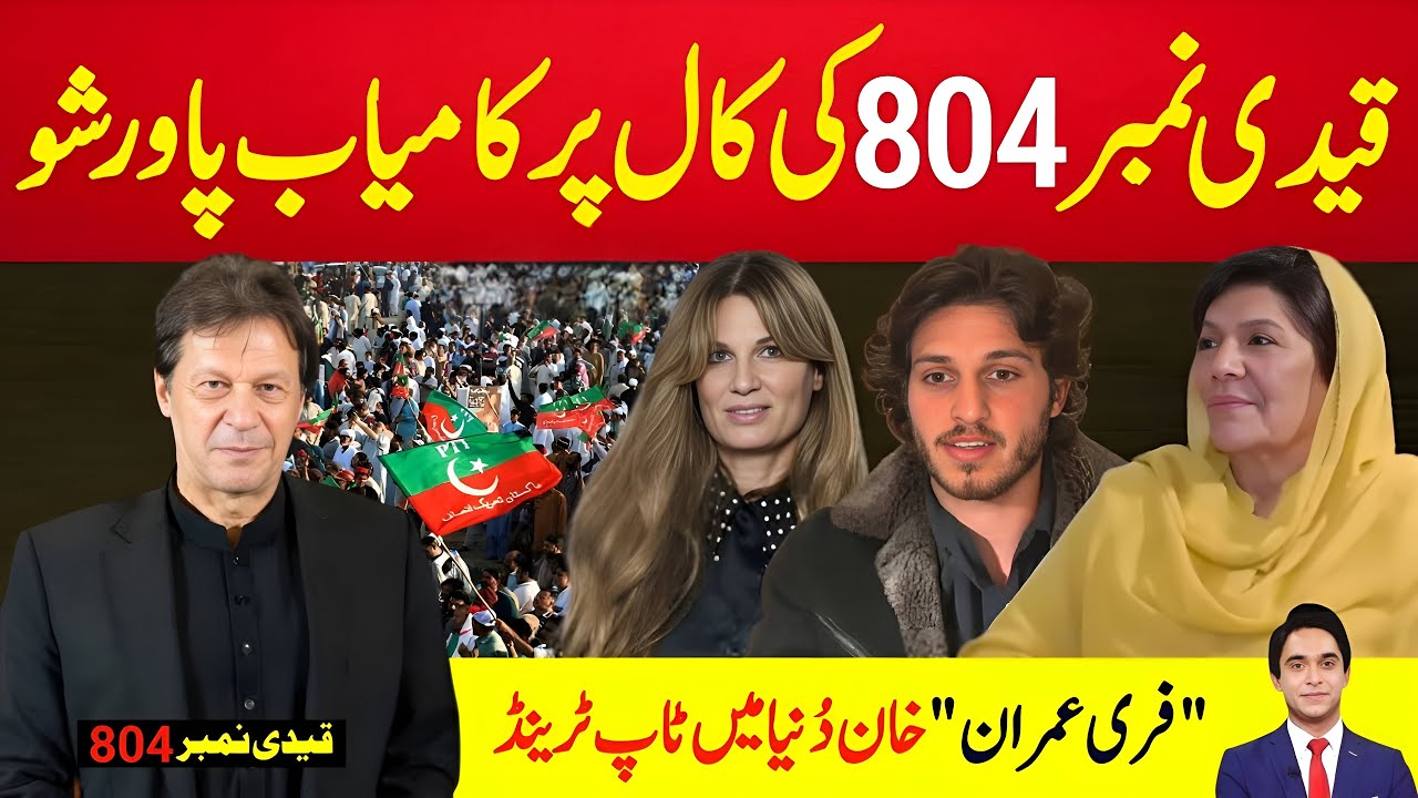 Breaking News: PTI Power Show Tops Twitter Despite Crackdown | Global Coverage