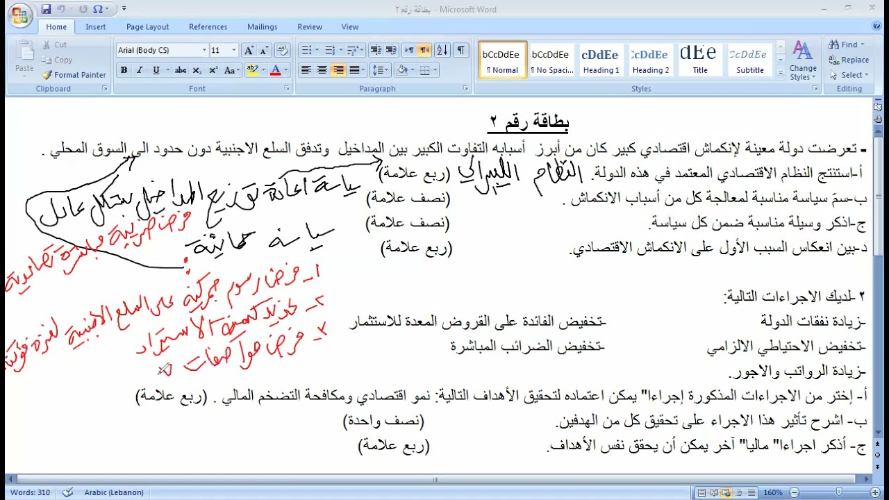 أسئلة اقتصاد