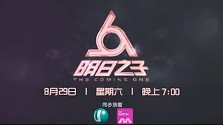 Ｕ频道：《明日之子之水晶时代》【The Coming One Season 3】（8月29日起，每逢星期六，晚上7点）预告