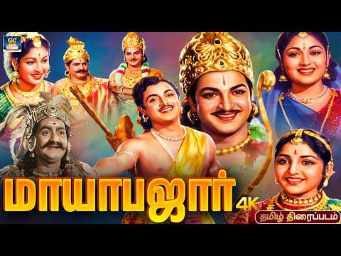 மாயாஜாலங்கள் நிறைந்த சூப்பர்ஹிட் மாயாபஜார் திரைப்படம் | Mayabazar | 4K