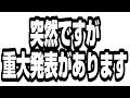 馬場海河、初の試み!!【重大発表】